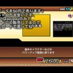 にゃんこ大戦争のチートアカウント50円です！欲しい人はディスコードまできてね！「にゃんこ大戦争」