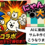 【にゃんこ大戦争】強いの引けてたら教えて下さい！ソニック・ザ・ヘッジホッグコラボガチャ!!チケット分回します！初心者の初ガチャです【無課金ゲーム実況】7