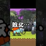 【零レジェ】万物誘う真理の大渦『ロンリー論理』と『落ちる果実の法則』に挑戦【にゃんこ大戦争】#攻略 #狂乱　ゲームプレイ生配信815の切り抜き #にゃんこ大戦争 #ゲーム実況 #ゲーム