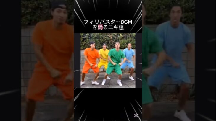 フィリバスターBGMを踊るニキ達#にゃんこ大戦争 #short #games #shortvideo #shortsyoutube #shortsviral