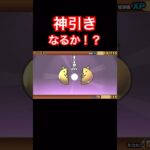 【にゃんこ大戦争】ガチャで神引きなるか！？#にゃんこ大戦争#ラキGame#配信#視聴者#参加型#VIP#shors#ガチャ#10連#伝説レア#ロクデナシ宇宙#ガードマン