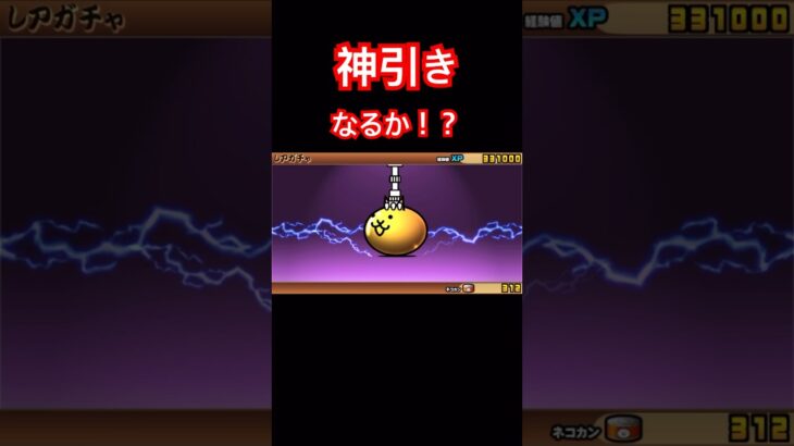 【にゃんこ大戦争】ガチャで神引きなるか！？#にゃんこ大戦争#ラキGame#配信#視聴者#参加型#VIP#shors#ガチャ#10連#伝説レア#ロクデナシ宇宙