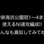 砂鉄海浜公園無課金キャラNI速攻編成 #にゃんこ大戦争