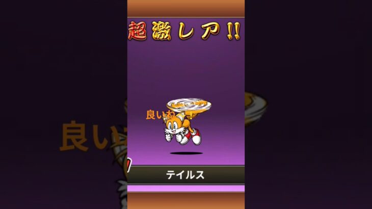 NPにするべきなのか…　＃にゃんこ大戦争　＃ガチャ　＃ソニックコラボ