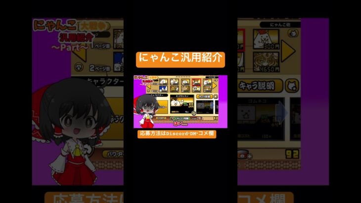 にゃんこ汎用紹介Part3 #にゃんこ大戦争 #汎用編成 #汎用　#汎用紹介 #ゆっくり解説 #ゆっくり実況 #ゆっくり茶番