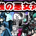 【にゃんこ大戦争】絶・誘惑のシンフォニー 第五番破綻調 攻略！最強の悪女はネコ女王かリリンか！？【本垢実況Re#2142】