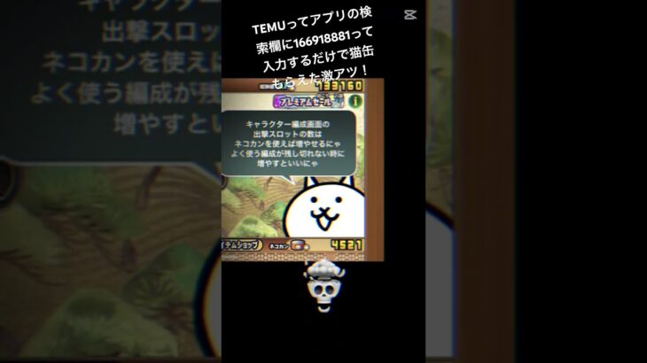 TEMUコラボのキャンペーンで猫缶めっちゃ貰えた！激アツ、、#おすすめ #ゲーム #チート #にゃんこ大戦争