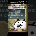 にゃんこ大戦争とTEMUコラボのイベントで猫缶えぐい貰えた！ #おすすめ #ゲーム実況 #にゃんこ大戦争 #拡散希望