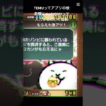 TEMUコラボの企画で猫缶が今だけ3000〜4000貰えるのでやってみてください！ #おすすめ #ゲーム #チート #にゃんこ大戦争