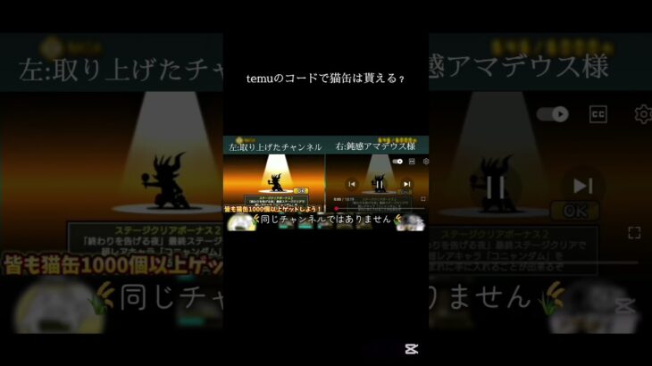 Temuで猫缶は本当に貰える？？ #にゃんこ大戦争