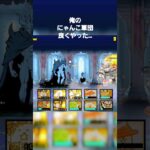 【にゃんこ大戦争】大魔王ニャンダムVSシラス(？)#にゃんこ大戦争#音はめ#ロクデナシ#かっこいい#シラス#にゃんま#攻略