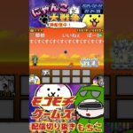 【にゃんこ大戦争】#４４２　日本編３章西表島VSこねこ！エグすぎるｗｗｗ YouTube&TikTok同時配信してるよー【ソシャゲ配信】＃shorts