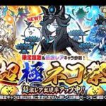 【にゃんこ大戦争配信切り抜き】新人Vtuberさんの超極ネコ祭！果たして結果は…?