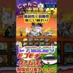 【にゃんこ大戦争】#４４８　旧レジェ冠２！ルーレット縛り！脆弱性と弱酸性！美しい終わり攻略！YouTube&TikTok同時配信してるよー【ソシャゲ配信】＃shorts #ルーレット縛り