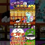 【にゃんこ大戦争】#４５４　ソニックコラボ！ランキングの間！上位２入れた！！はじめてだぁぁぁ！YouTube&TikTok同時配信してるよー【ソシャゲ配信】＃shorts