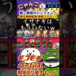 【にゃんこ大戦争】#４５２　絶・誘惑のシンフォニー！第五番破綻調(最終ステージ)！超極ムズ簡単攻略！YouTube&TikTok同時配信してるよー【ソシャゲ配信】＃shorts