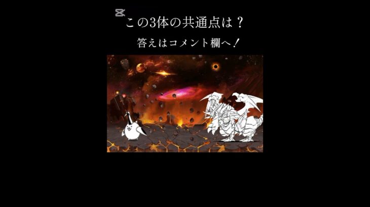 この３人の共通点は？＃にゃんこ大戦争＃にゃんこ＃aiueo