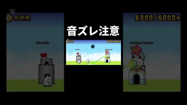 にゃんこ大戦争で音ハメ #にゃんこ大戦争 #battlecat#battlecats #にゃんこ