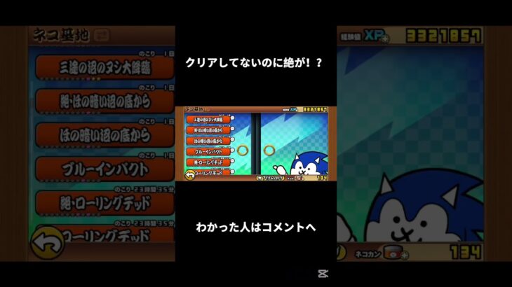 何で？？ #にゃんこ大戦争 #battlecats #かわわっぱ #不思議 #ネタ
