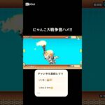 にゃんこ大戦争【音ハメ】#にゃんこ大戦争 #にゃんこ #battlecats