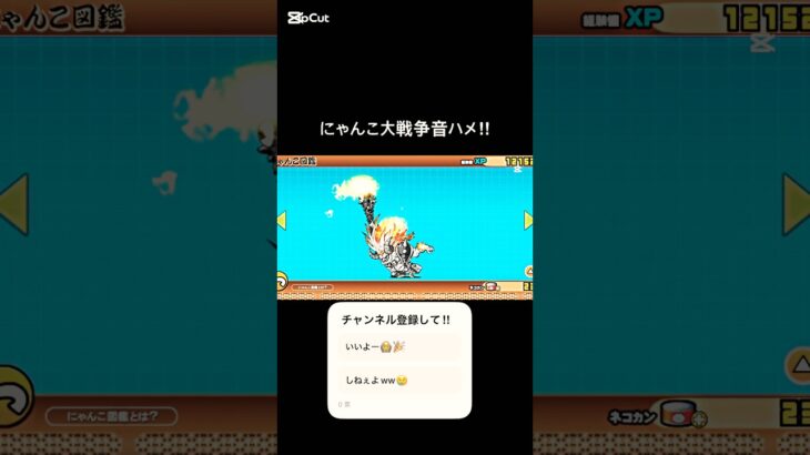 にゃんこ大戦争【音ハメ】#にゃんこ大戦争 #にゃんこ #battlecats