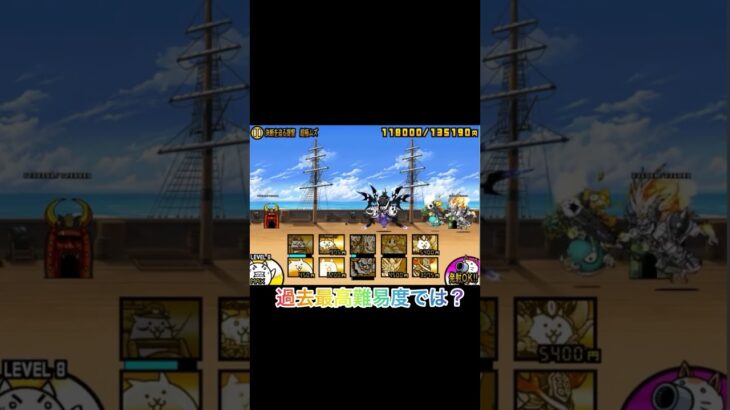 普通に苦戦した#にゃんこ大戦争#battlecats#shorts#にゃんこ大戦争short#short