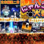 【にゃんこ大戦争】初心者低レベルが未来編第二章『月』反逆のヴァルキリー無課金完全攻略！エレキャットch☆