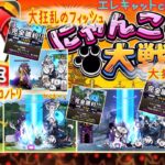 【にゃんこ大戦争】大狂乱のネコノトリと大狂乱のネコ巨神と！大狂乱のネコフィッシュゲットしました！ハニワも孵化しました♪エレキャットch☆