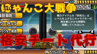 【にゃんこ大戦争】格安チート代行を始めます！【discord】