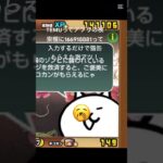コラボイベントで今だけ猫缶がめっちゃ貰えます！ #おすすめ #にゃんこ大戦争 #ゲーム #チート #ちいかわ #ゲーム実況 #fortnite #ロブロックス #ショート #かわいい