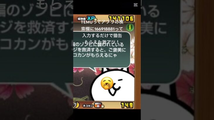 コラボイベントで今だけ猫缶がめっちゃ貰えます！ #おすすめ #にゃんこ大戦争 #ゲーム #チート #ちいかわ #ゲーム実況 #fortnite #ロブロックス #ショート #かわいい