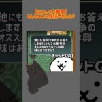 この機能、普通にほしい。#にゃんこ大戦争 #にゃんこ #にゃんこ大戦争ネコ缶大量ゲット方法 #ネタ #にゃんこ大戦争ネタ #チャットgpt #ゲーム #battlecats #shorts#short