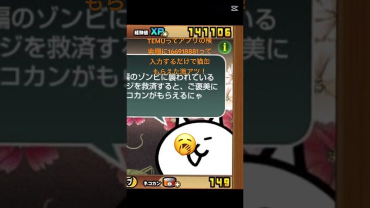 コラボイベントで今だけ猫缶がめっちゃ貰えます（激アツ） #おすすめ #にゃんこ大戦争 #ゲーム #memes #拡散希望 #占い #ロブロックス #検証 #ゲーム実況 #バズれ