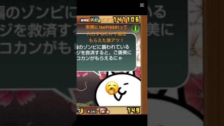 コラボイベントで今だけ猫缶がめっちゃ貰えます！！ #おすすめ #にゃんこ大戦争 #ゲーム #memes #拡散希望 #占い #ロブロックス #検証 #ゲーム実況 #バズれ