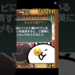 コラボイベントで今だけ猫缶がめっちゃ貰えます！！ #おすすめ #にゃんこ大戦争 #ゲーム #チート #ロブロックス #ちいかわ #memes #ショート #fortnite