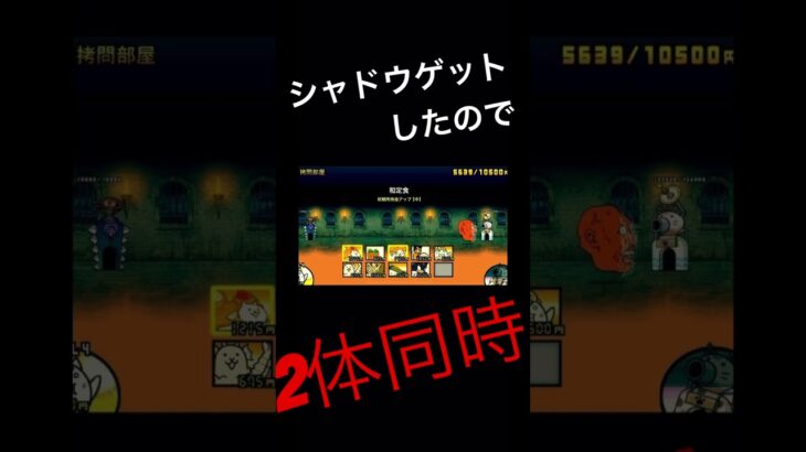 にゃんこ大戦争すり抜け#にゃんこ大戦争 #すり抜け ＃拷問部屋 #バズれ #music #神打開 #ばすれ #ガチャ神引き #ソニック #ソニックザヘッジホッグ #シャドウズ #神打開 #すごい