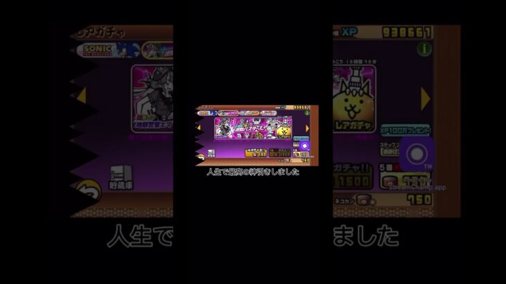 ごめんなさい(n回目)#にゃんこ大戦争 #ガチャ神引き #ごめんなさい