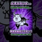 【にゃんこ大戦争】狂乱のウシが止まらない！無課金で突撃してみた！ #nyankogames