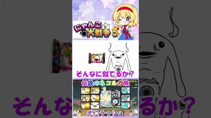 【にゃんこ大戦争】伝説のネコルガ族の超激レアでボスラッシュしてみた【ゆっくり】【動画切り抜き】【part3】