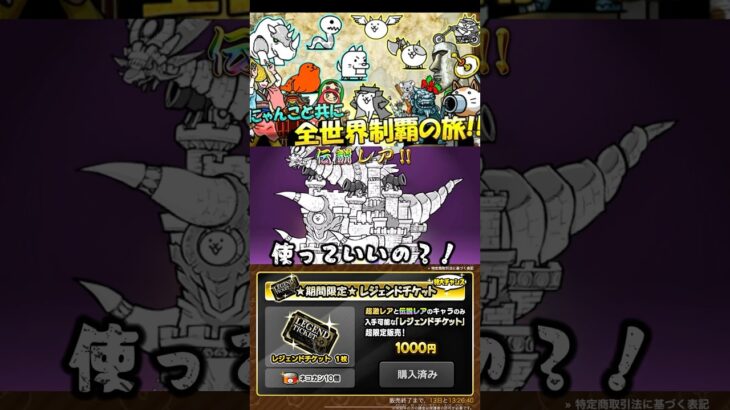 part3 ゼロから始めたにゃんこ大戦争‼︎レジェンドチケット‼︎ デカすぎんだろ⁉︎ #にゃんこ大戦争 #にゃんこ大戦争ガチャ #にゃんこ #猫 #shorts
