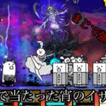 【少し進んでるにゃんの大戦争】宵のイザナミを単発で当てたから使ってみた。part39