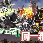 【にゃんこ大戦争】自分のスタメンがどれだけ強いのか検証していく！#にゃんこ大戦争#にゃんこ#ゲーム#ponos#無課金