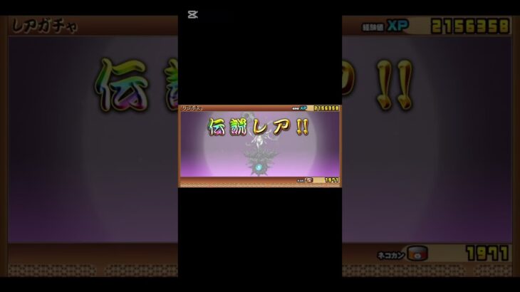 イザナミが出た時の違い#にゃんこ大戦争 #short