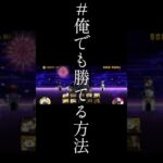 また君達を頼らせてもらうよ #にゃんこ大戦争 #にゃんこ大戦争初心者 #shorts #俺でも勝てる方法
