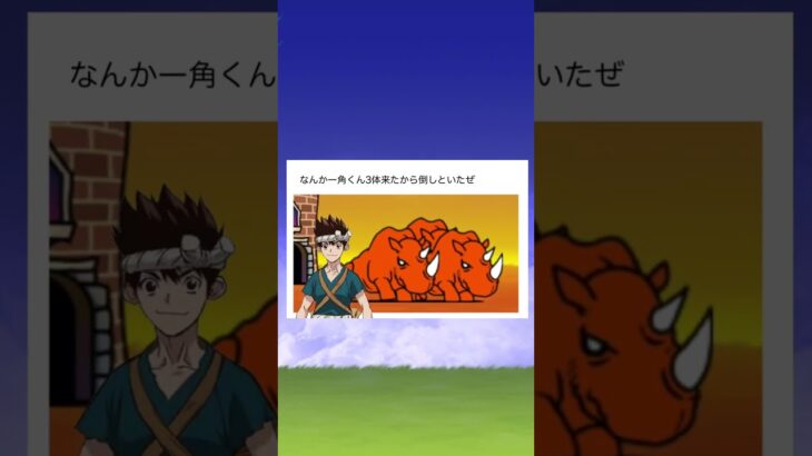 #shorts #にゃんこ大戦争 それ倒しちゃあかん奴