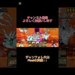 無課金の星その名も……飛脚ネコ！！ #にゃんこ大戦争 #超獣#shorts #太鼓の達人