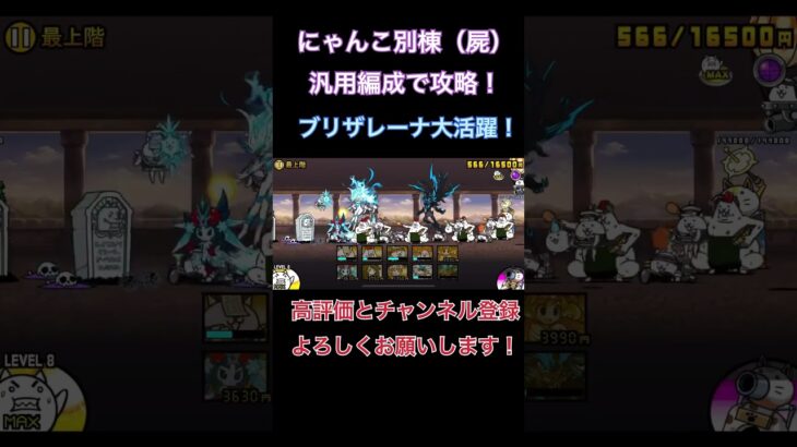 【にゃんこ】ブリザレーナできる子なんです！#にゃんこ大戦争 #shorts #伸びろ