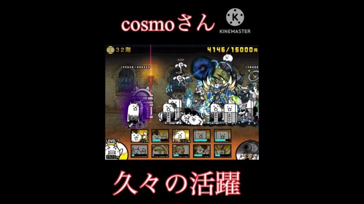 コスモ有能？　#にゃんこ大戦争 #チャンネル登録お願いします #にゃんこ #shorts #バズれ #コスモ
