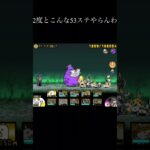 にゃんこ大戦争もうデスマーチは一生やりません#にゃんこ大戦争 ##shorts #にゃんこ大戦争初心者