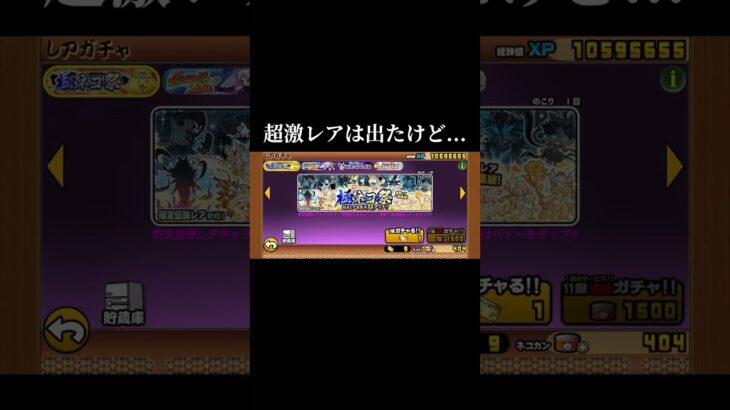 これは強いのか…【にゃんこ大戦争】#shorts #にゃんこ大戦争#ガチャ